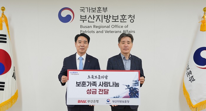 BNK부산은행, 호국보훈의 달 맞아 보훈가족 사랑나눔 성금 전달